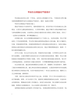 毕业生自我鉴定平面设计 