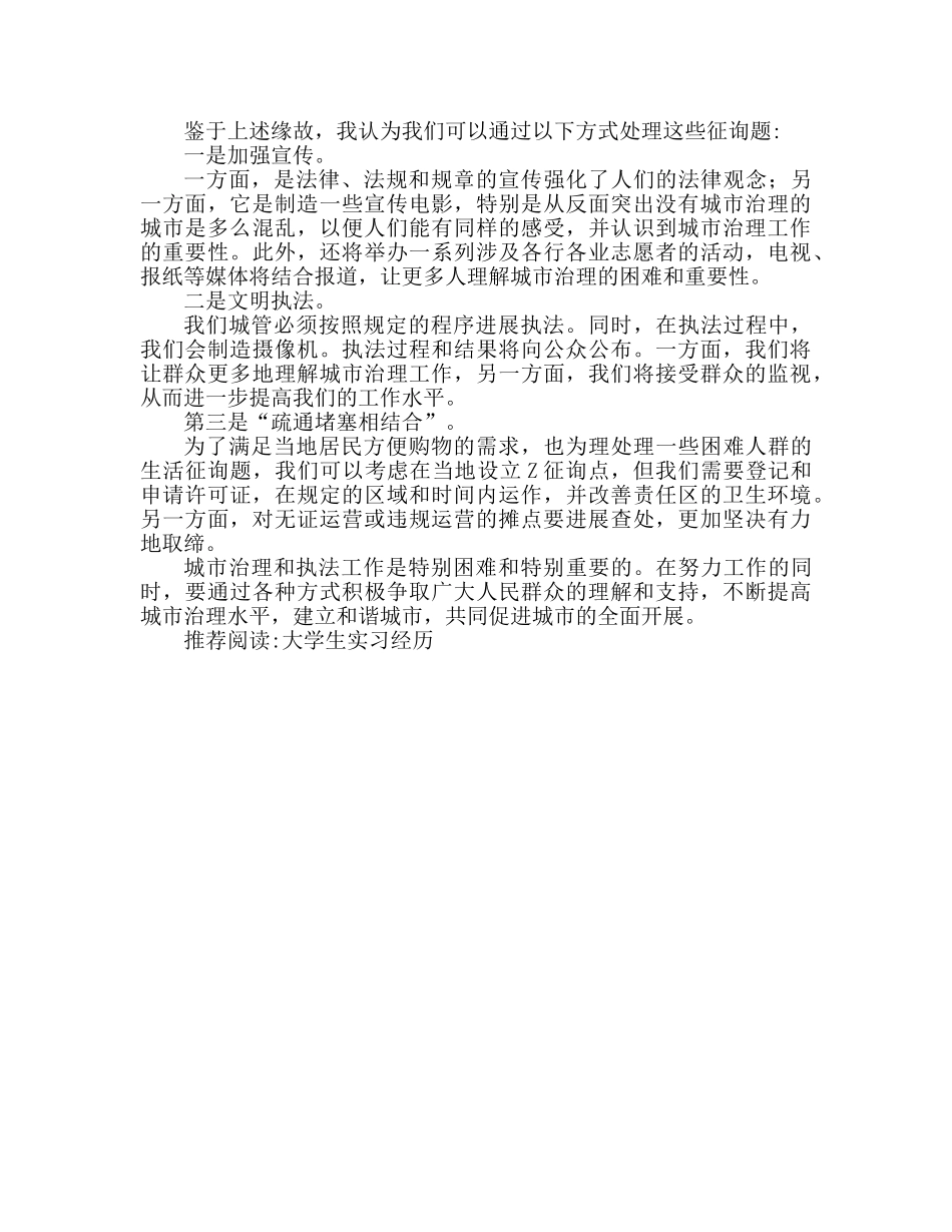 城管文明执法个人心得体会 城管执法心得 _第2页