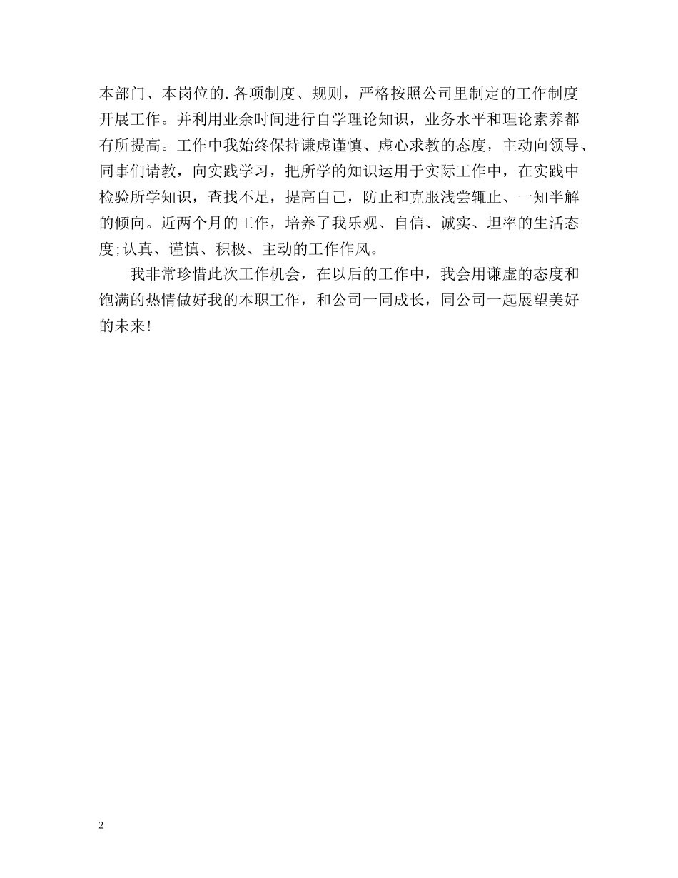 财会员工转正的自我鉴定 _第2页