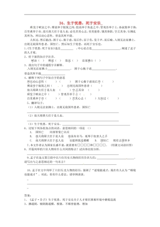 七年级语文上册第六单元34《生于忧患-死于安乐》同步练习上海五四制版