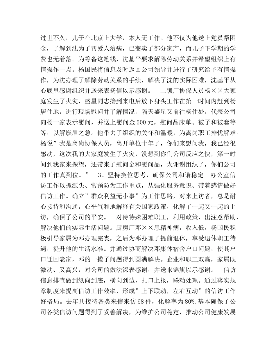 办公室先进集体申报材料 _第3页