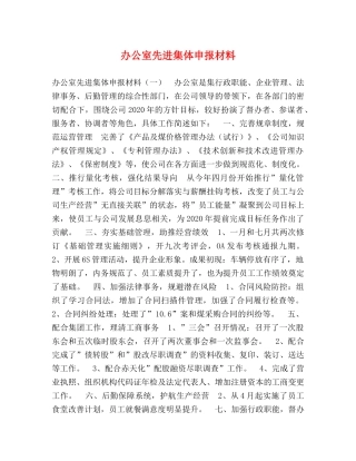 办公室先进集体申报材料 