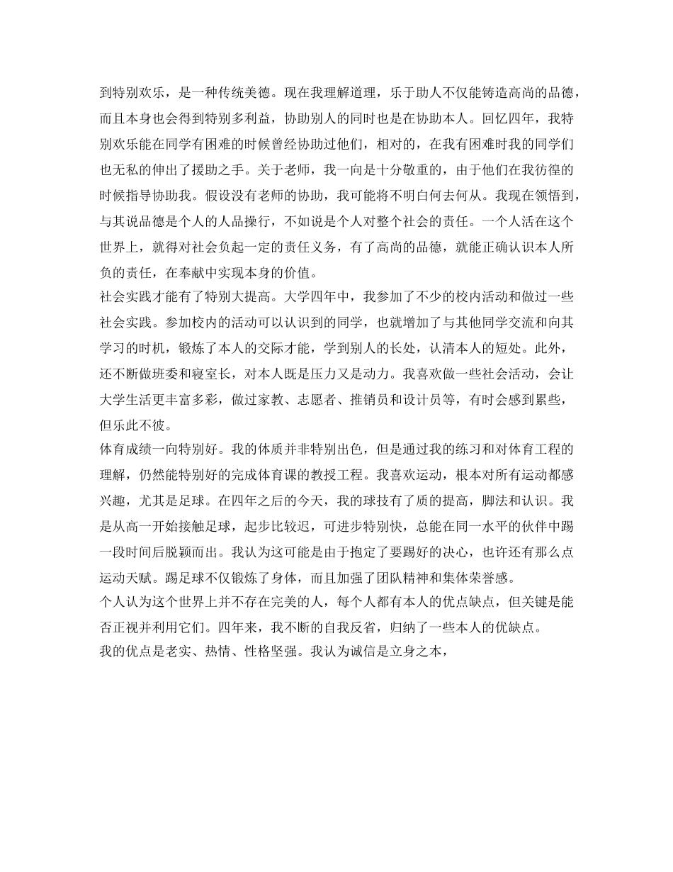 本科毕业生自我参考总结（通用） _第2页