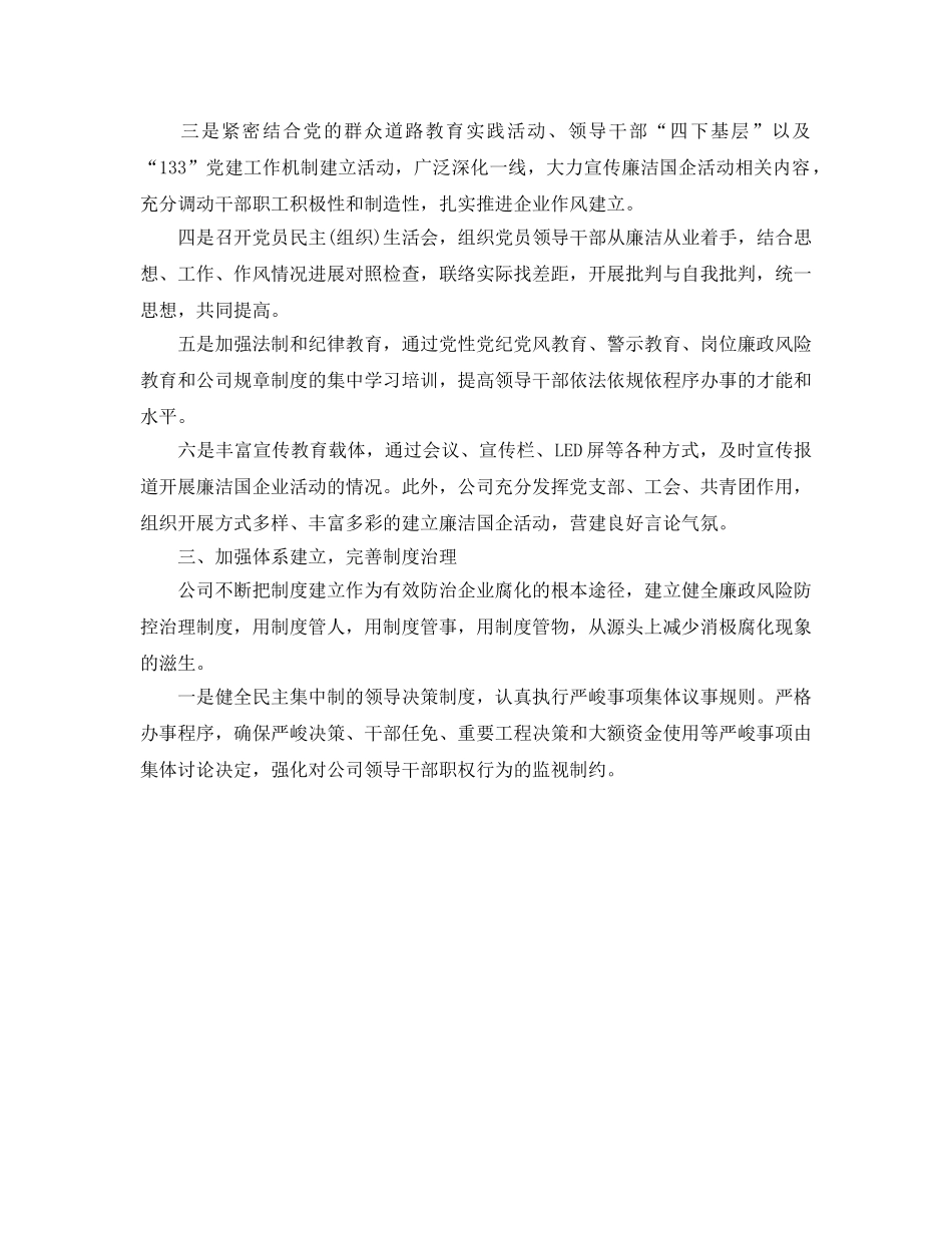 办公室工作参考总结-廉洁国企办公室工作年终参考总结 _第2页