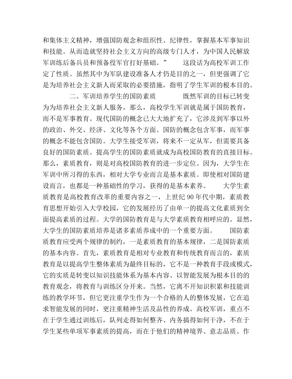 从目标定位看目前高校军事理论课内容缺憾 _第2页