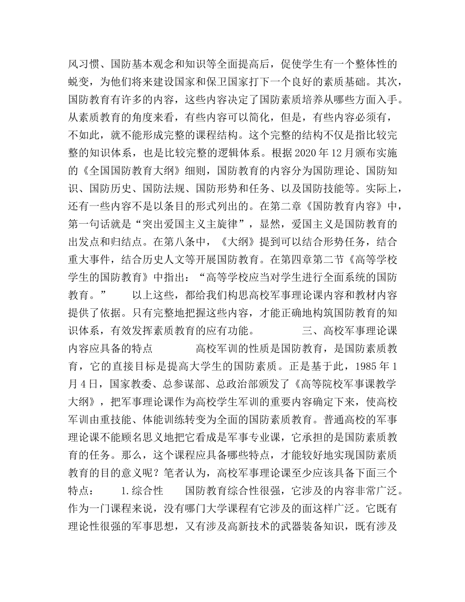 从目标定位看目前高校军事理论课内容缺憾 _第3页