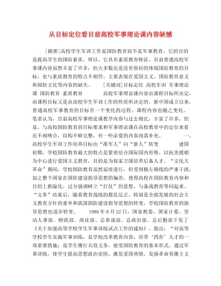 从目标定位看目前高校军事理论课内容缺憾 