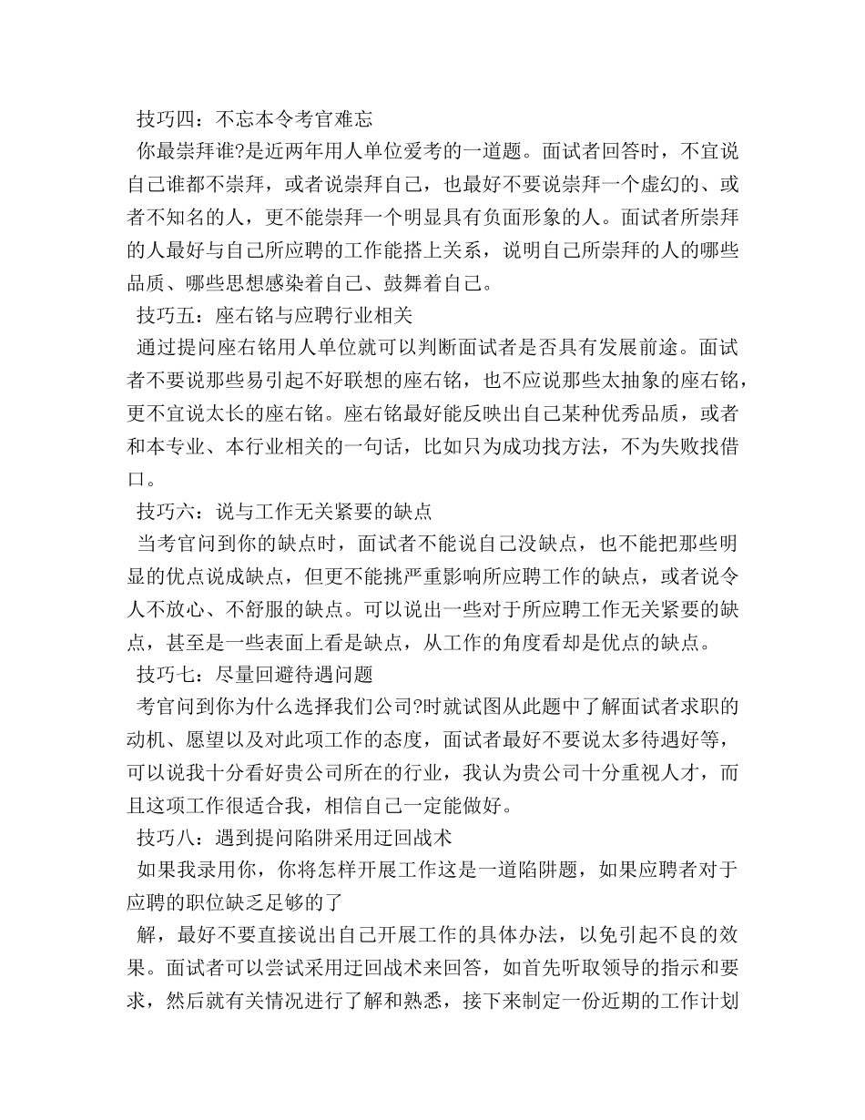 毕业生面试技巧以及经验 _第2页
