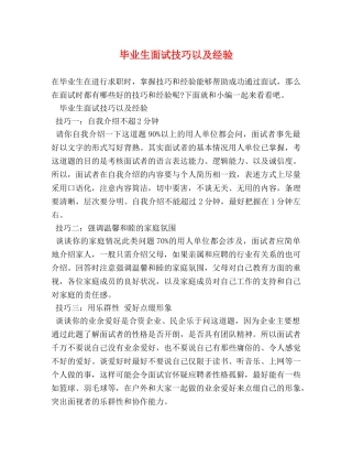 毕业生面试技巧以及经验 