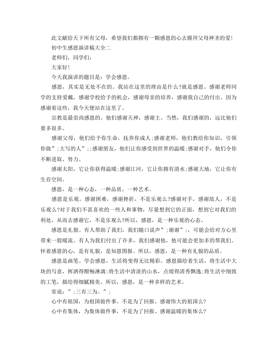 初中生感恩演讲稿大全 _第2页