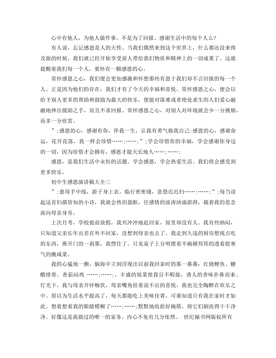 初中生感恩演讲稿大全 _第3页