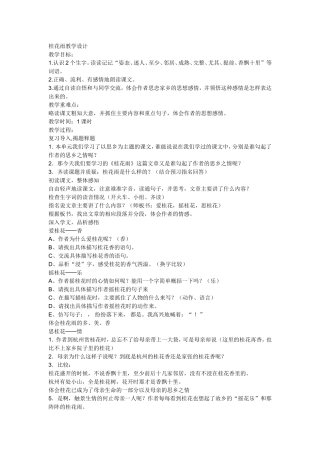 桂花雨教学设计