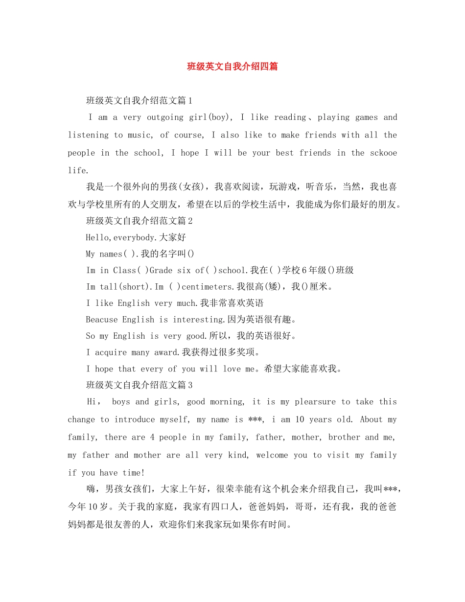 班级英文自我介绍四篇 _第1页