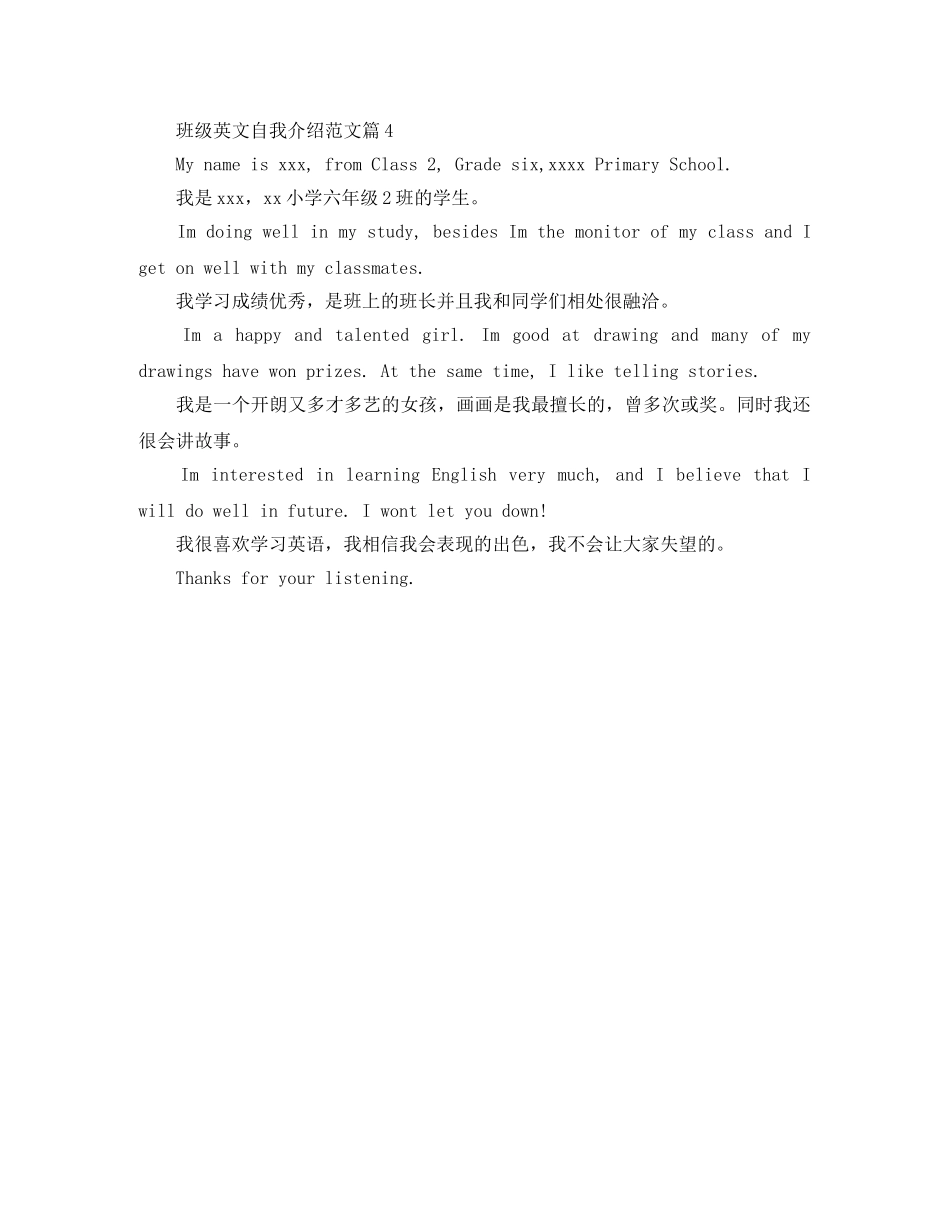 班级英文自我介绍四篇 _第2页