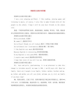 班级英文自我介绍四篇 