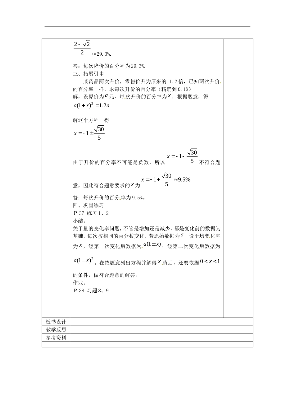 广西永福县实验中学九年级数学上册-一元二次方程的解法教案1-人教新课标版_第2页
