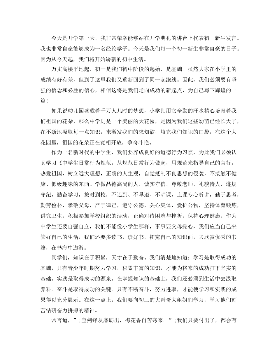 初中新生开学典礼主持词 _第2页