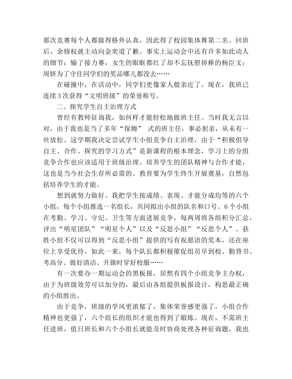 班主任工作参考总结-和谐班级 自主管理（通用） _第2页