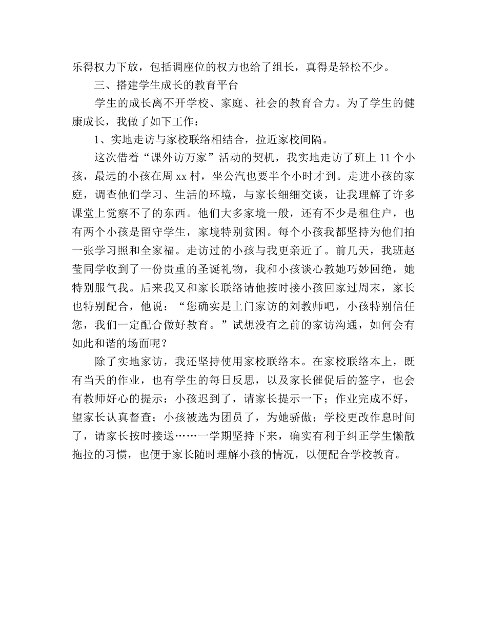 班主任工作参考总结-和谐班级 自主管理（通用） _第3页