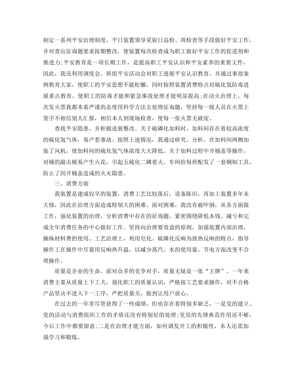 车间主任半年年终工作参考总结最新5篇精选 _第3页