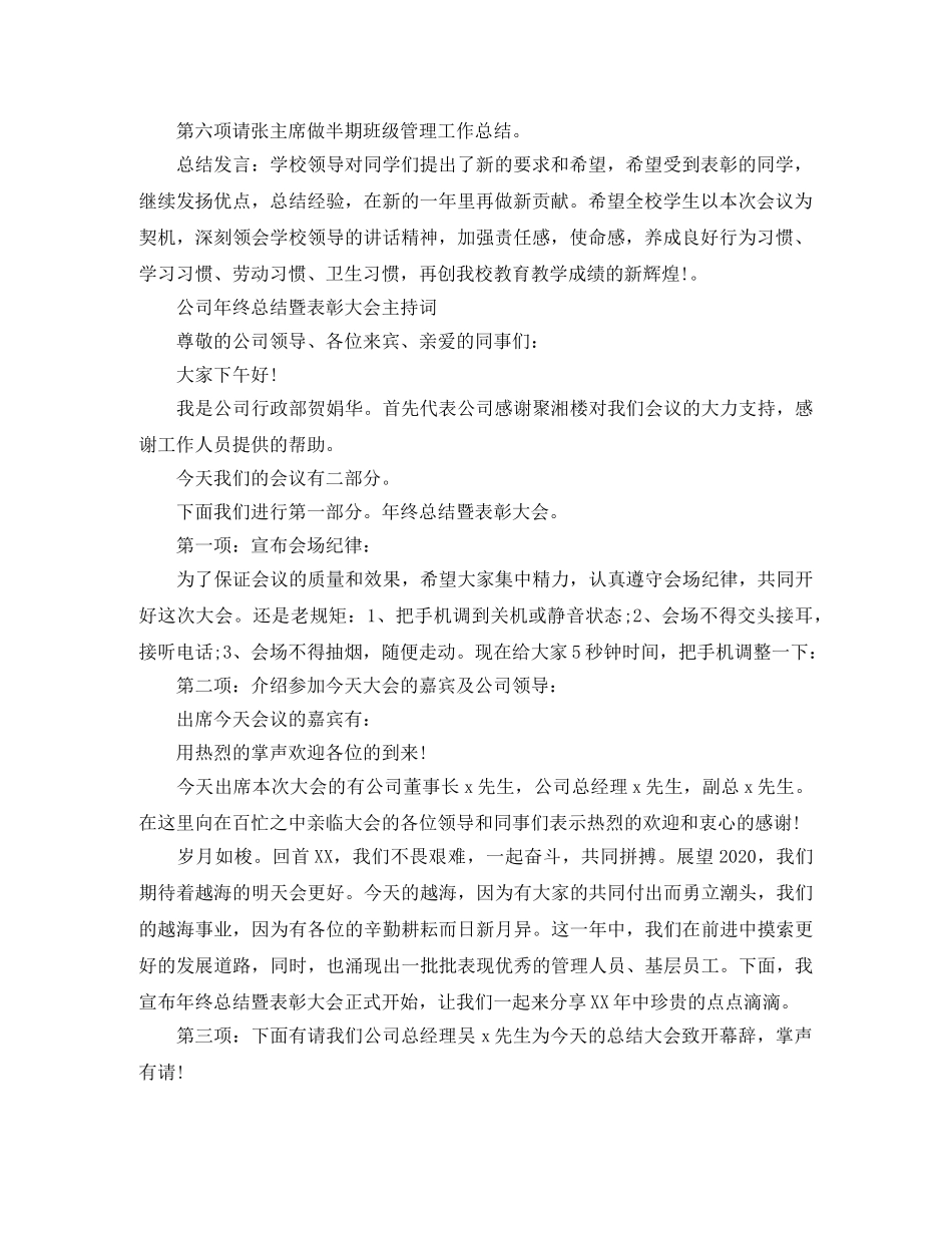 班级表彰大会主持词 _第2页