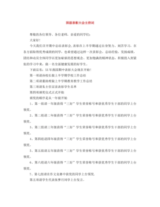 班级表彰大会主持词 