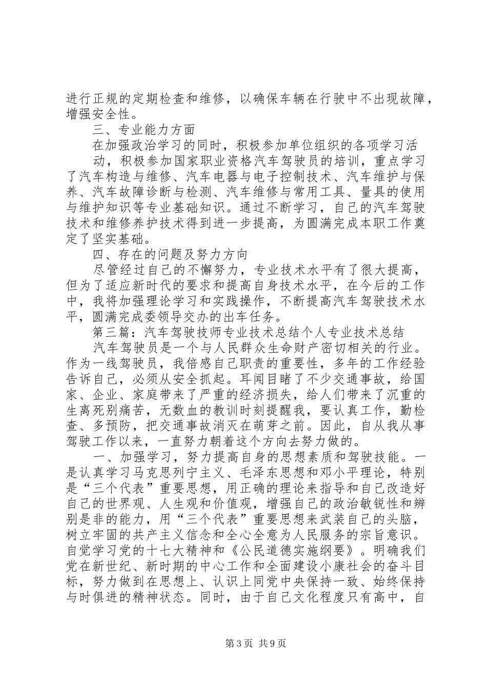 宣传文化工作总结及XX年工作打算 _第3页