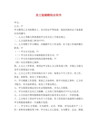 员工短期聘用合同书 (2) 