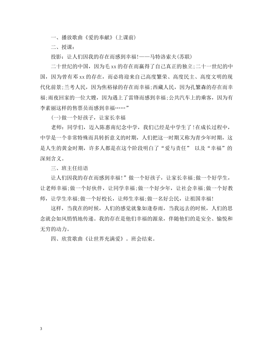 一年级开学第一课主题班会记录_第3页