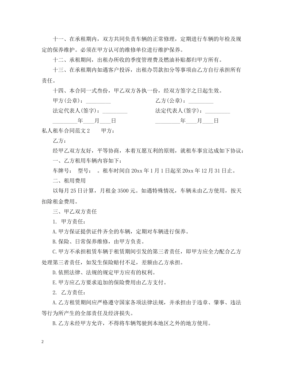 私人租车合同 _第2页