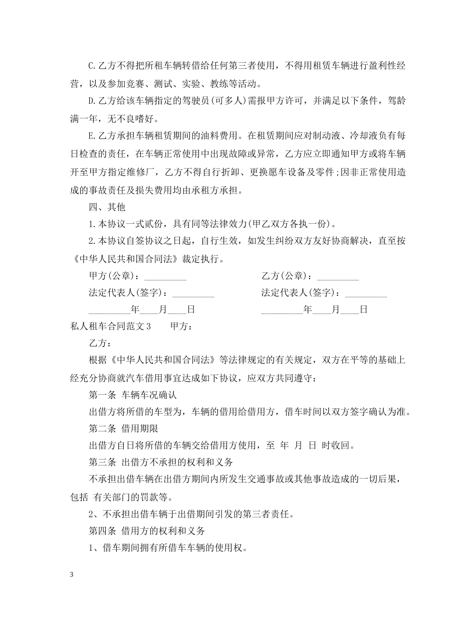 私人租车合同 _第3页
