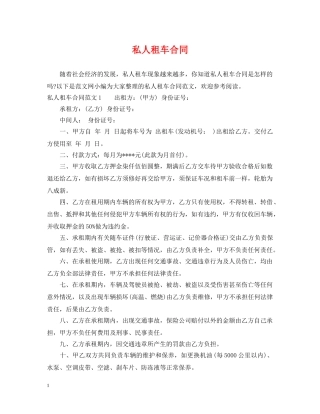 私人租车合同 