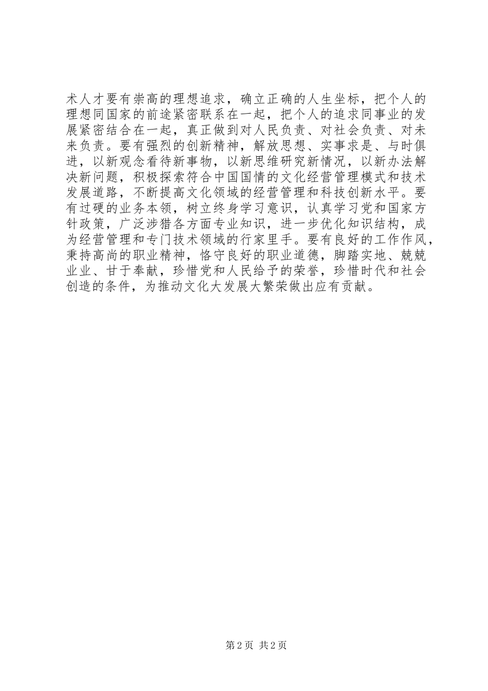 文化事业改革体会心得：推动文化事业文化产业又好又快发展_第2页
