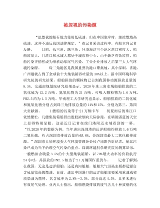 被忽视的污染源 