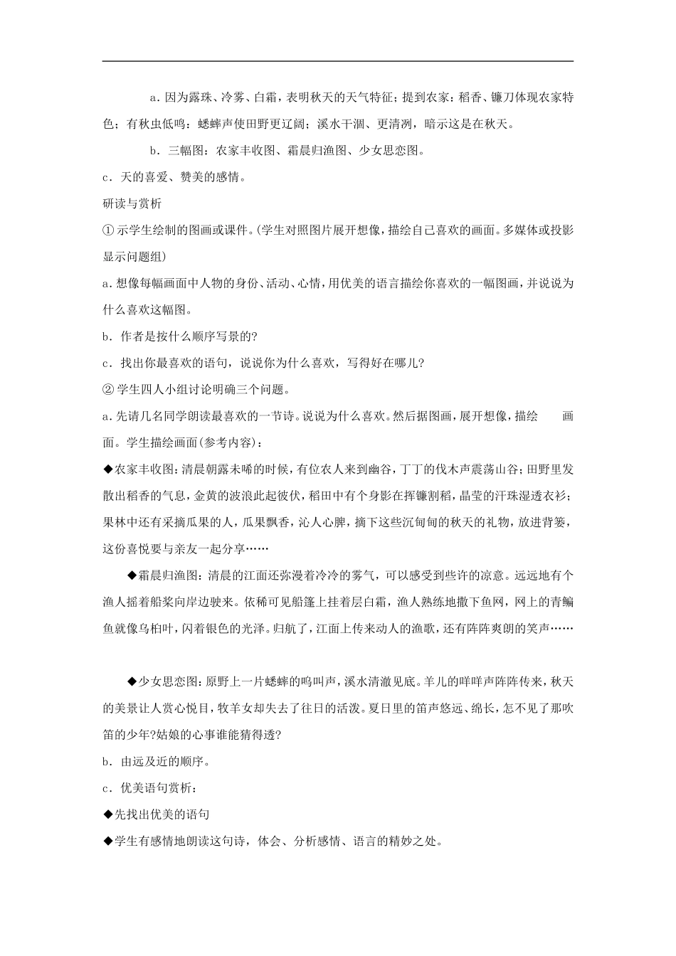 七年级语文14.-秋天-教案2人教版_第2页