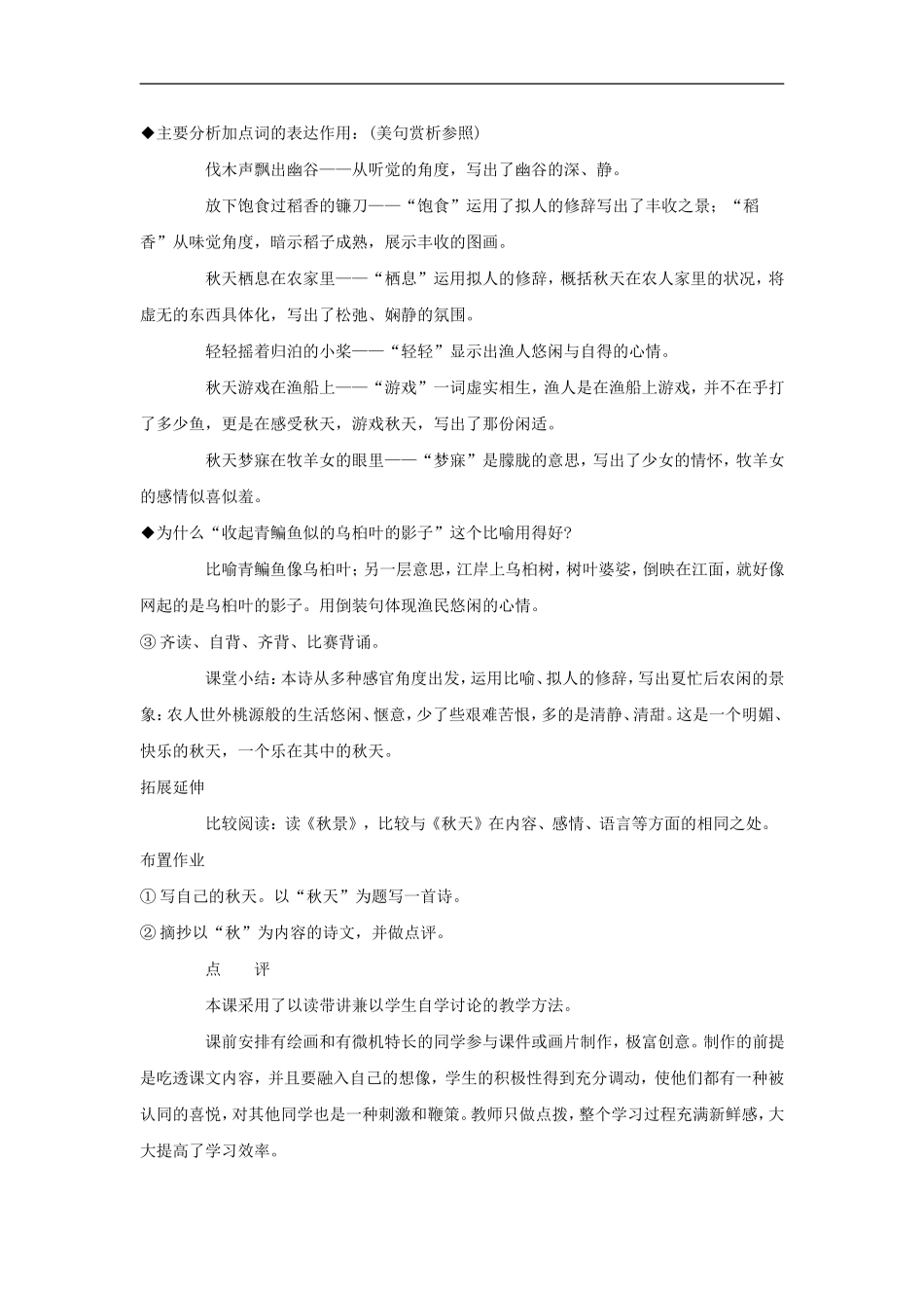 七年级语文14.-秋天-教案2人教版_第3页