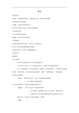 七年级语文14.-秋天-教案2人教版