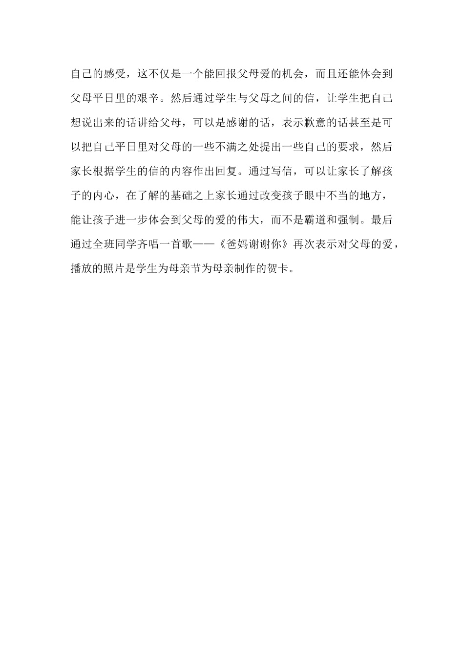 父母的爱(综合性学习--反思)_第2页