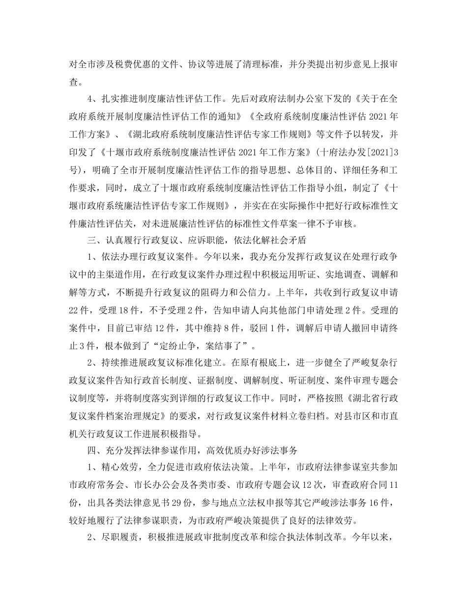 办公室工作参考总结-市法制办公室2024年工作参考总结 _第2页