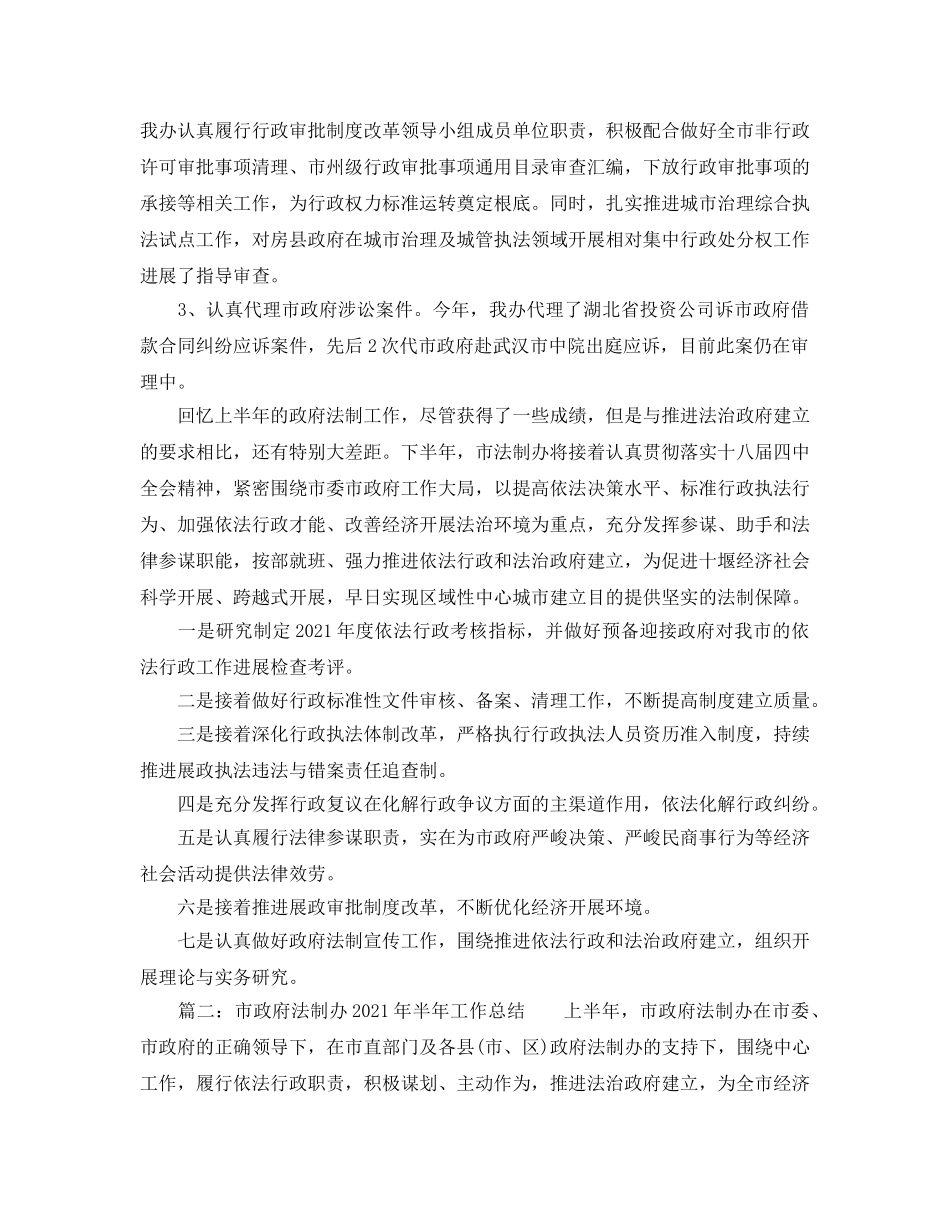 办公室工作参考总结-市法制办公室2024年工作参考总结 _第3页