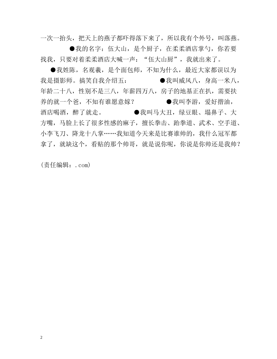 超级搞笑自我介绍PK赛 _第2页