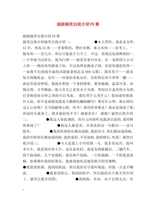 超级搞笑自我介绍PK赛 