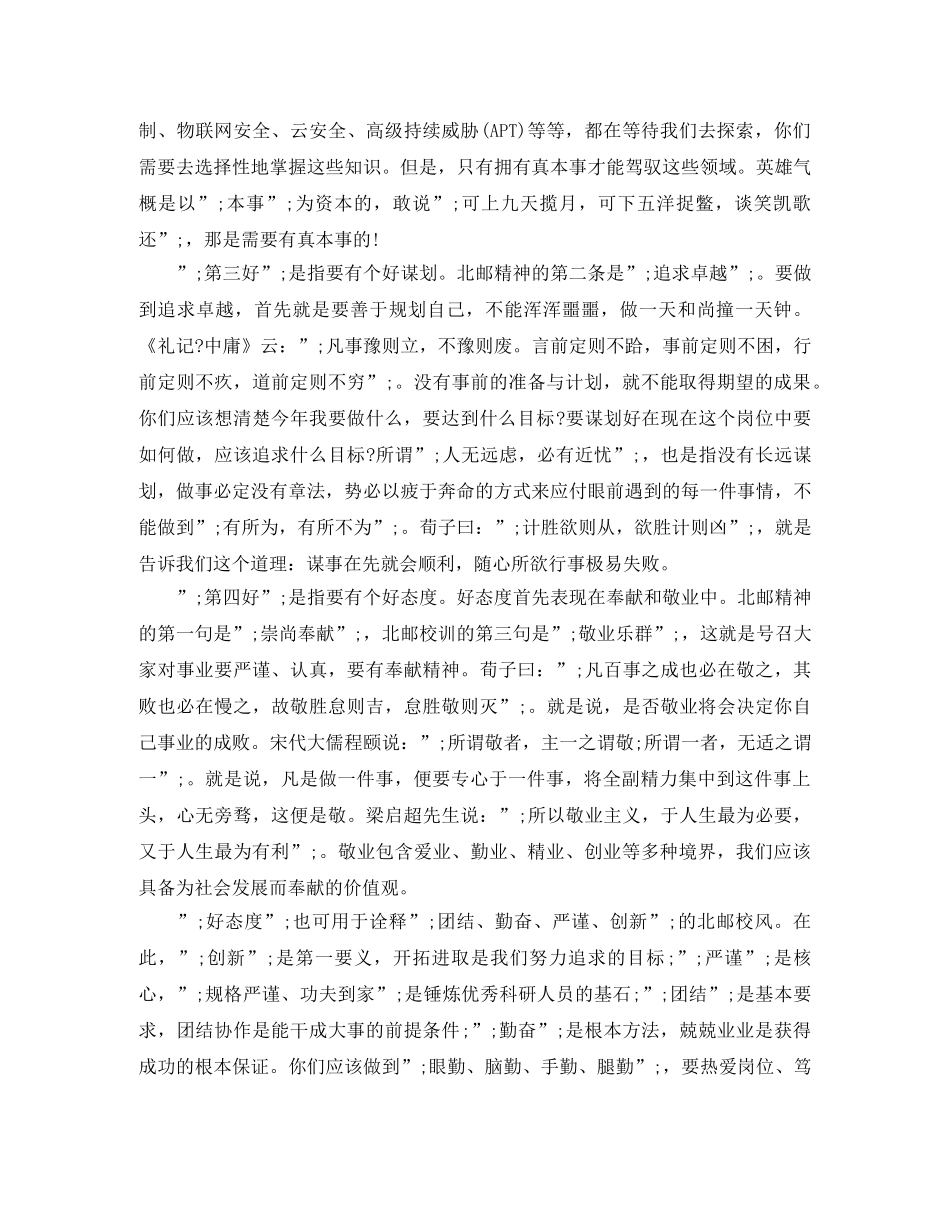 北邮方滨兴校长在本科生毕业典礼上励志演讲稿 _第2页