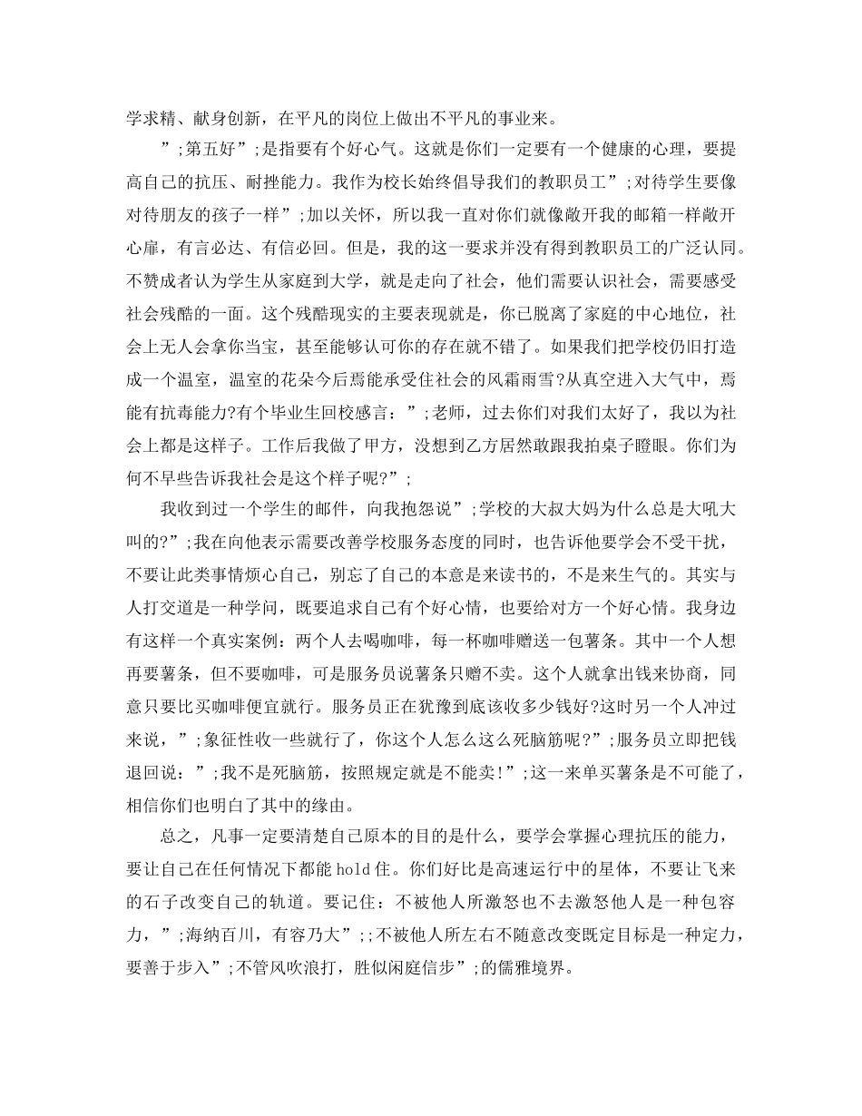 北邮方滨兴校长在本科生毕业典礼上励志演讲稿 _第3页