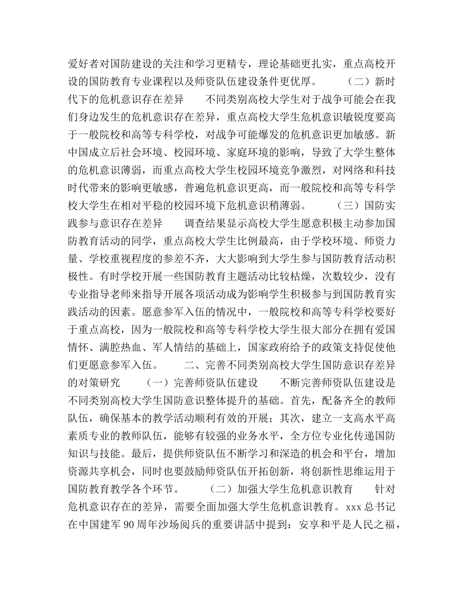 不同类别高校大学生国防意识的对比研究 _第2页
