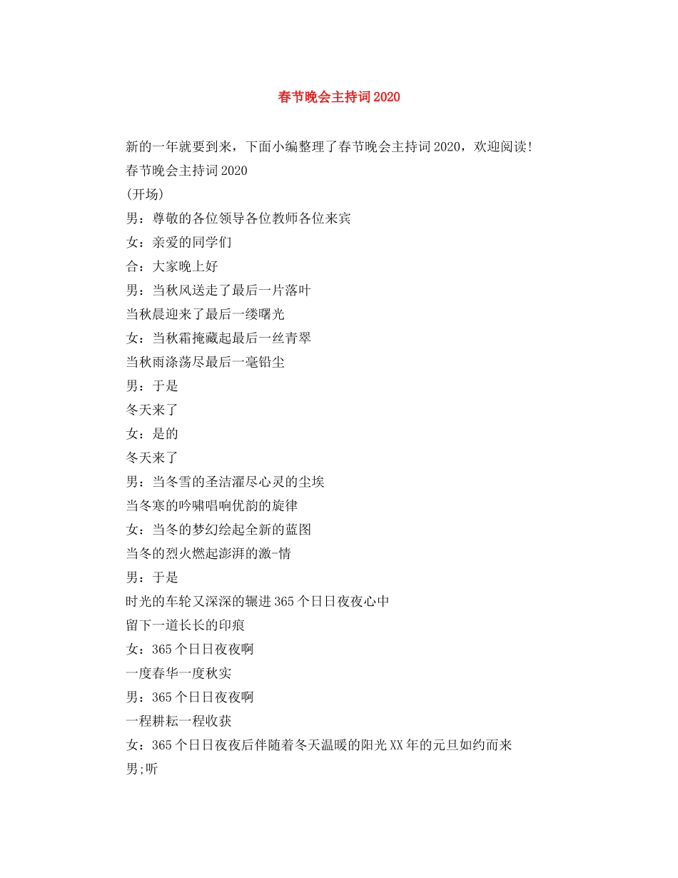 春节晚会主持词2024 _第1页