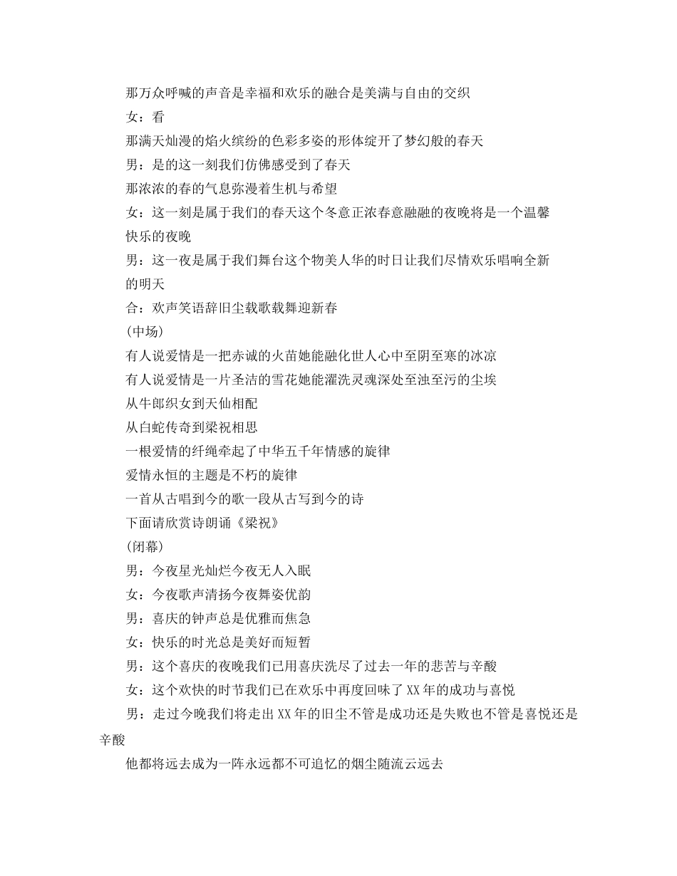 春节晚会主持词2024 _第2页