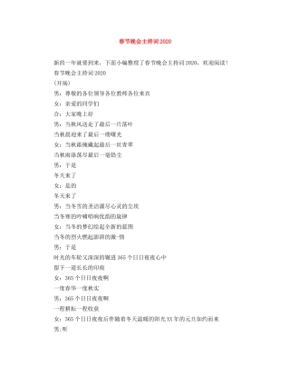 春节晚会主持词2024 