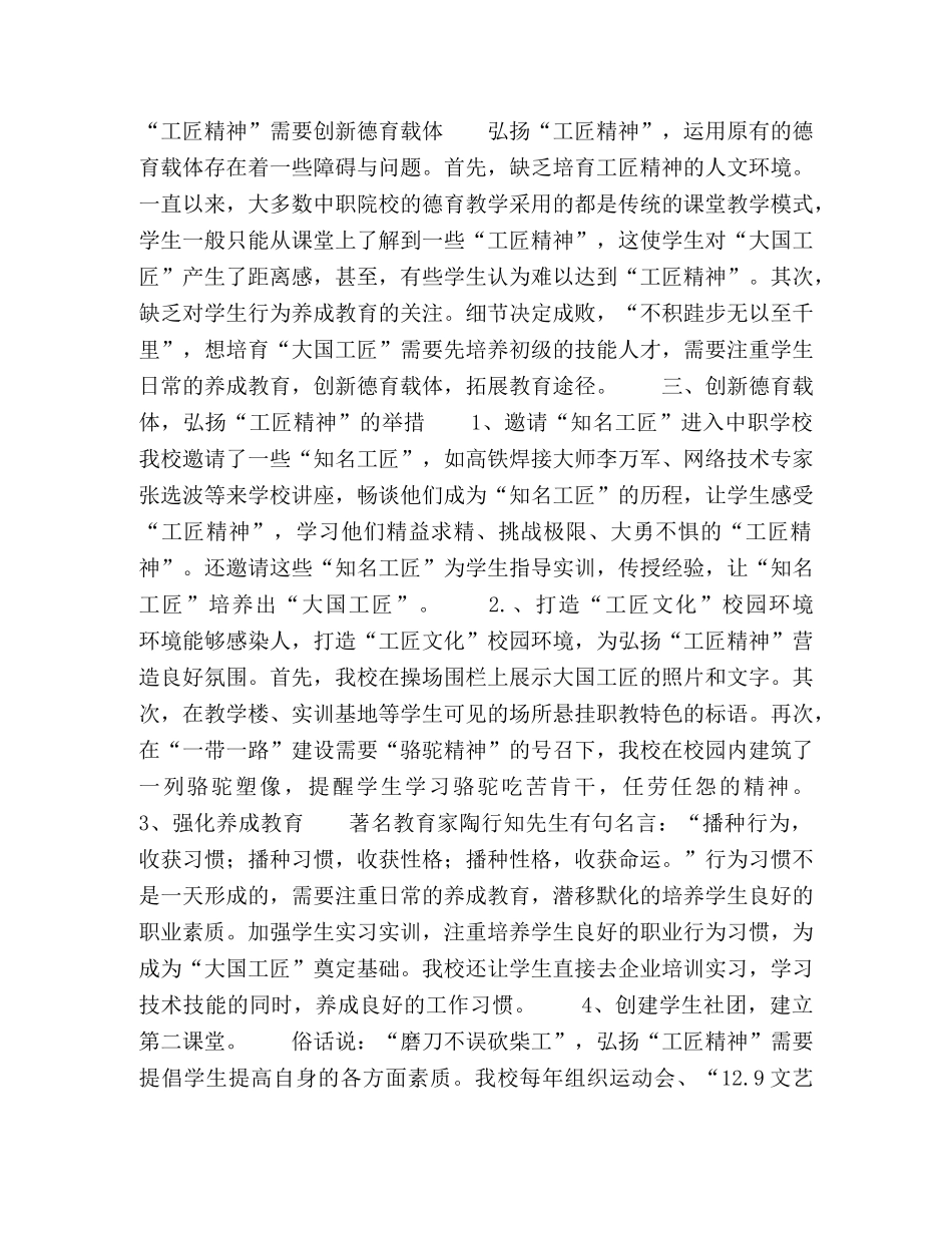 创新德育载体与弘扬“工匠精神”初探 _第2页