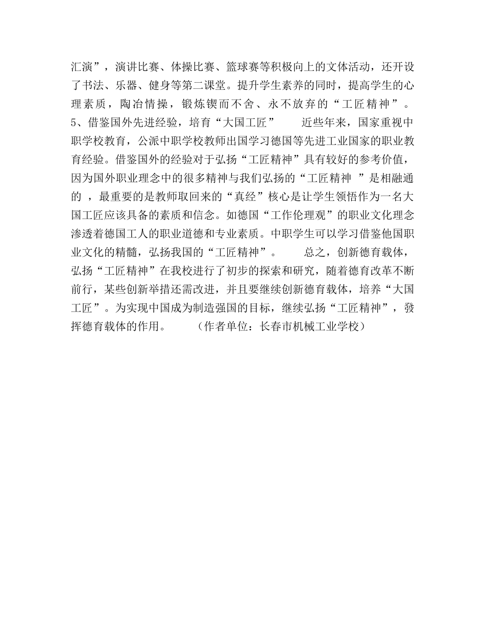 创新德育载体与弘扬“工匠精神”初探 _第3页